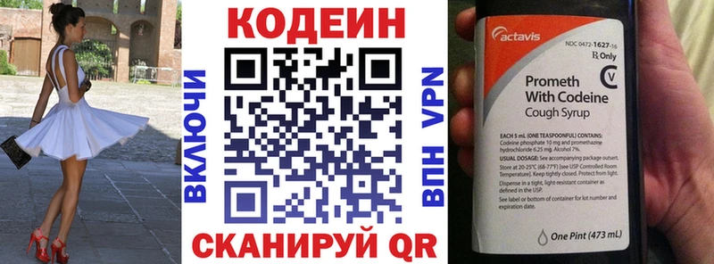 Codein напиток Lean (лин)  Старица 